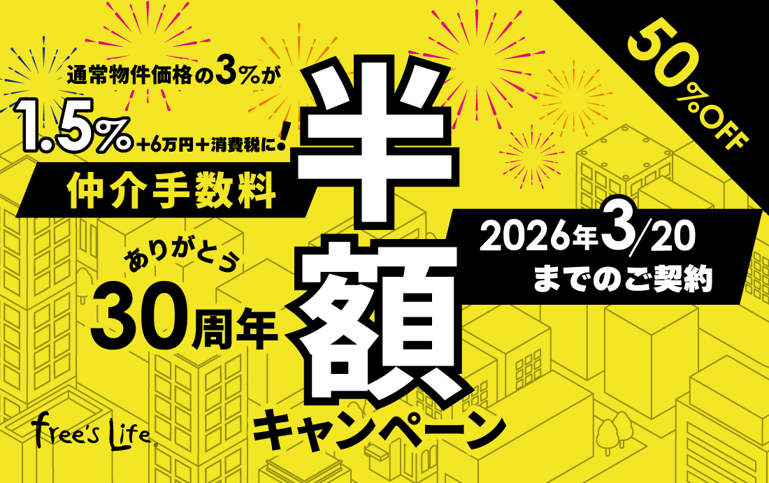 30周年記念キャンペーン