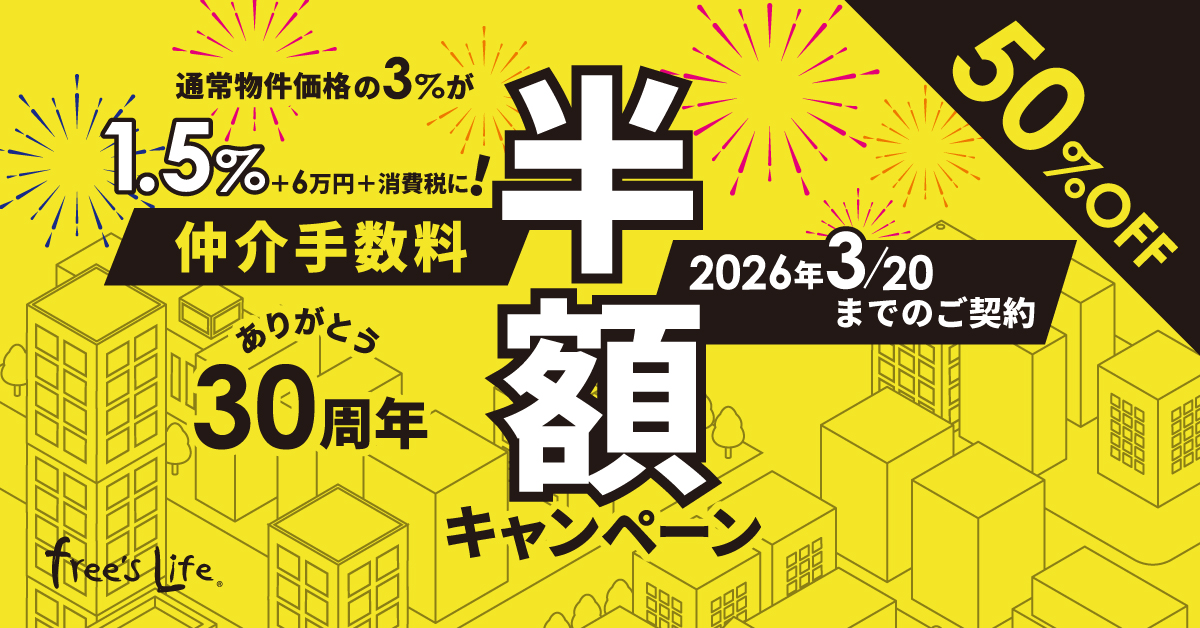 30周年キャンペーン