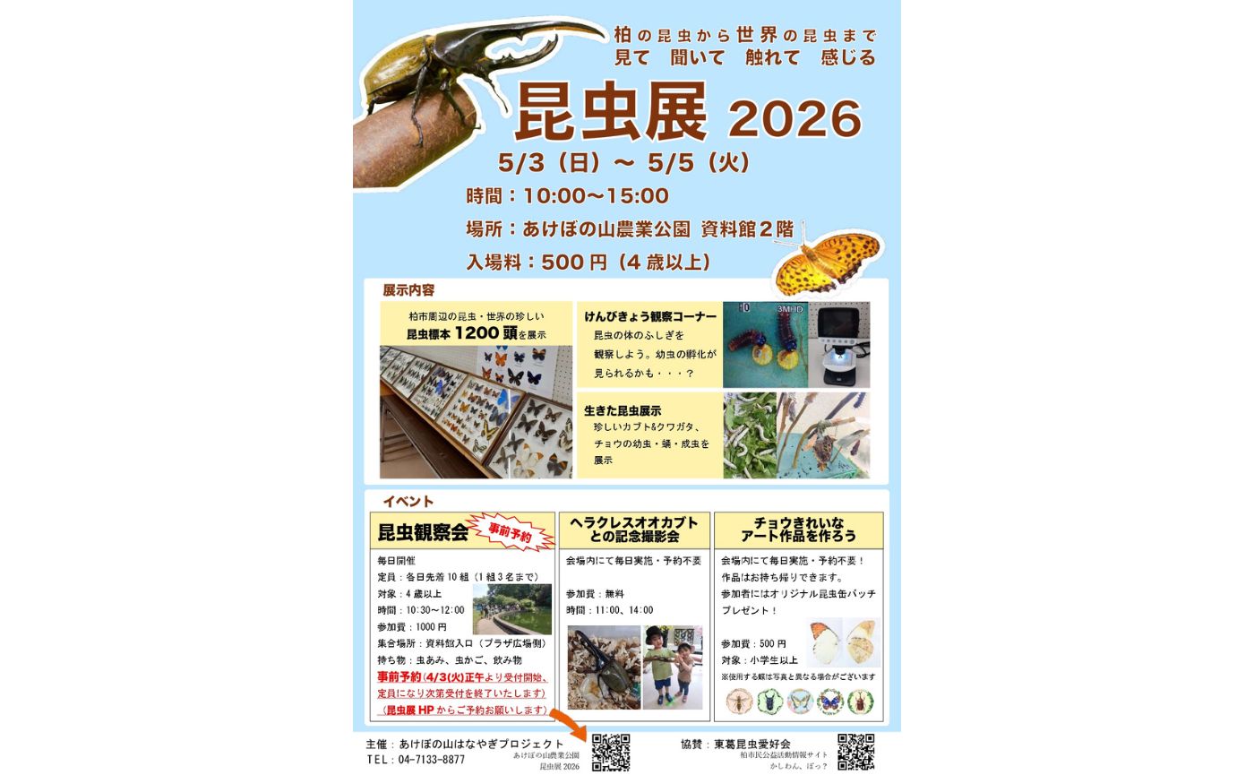 昆虫展2026
