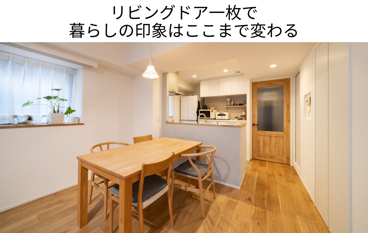 おしゃれなリビングドア20選！種類・デザイン・後悔しない選び方を徹底解説