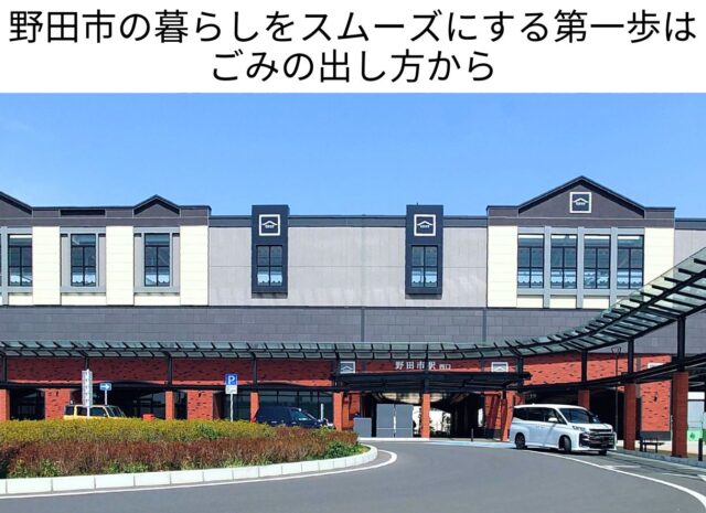 迷わないごみ分別で、 我孫子市の暮らしをもっと快適に