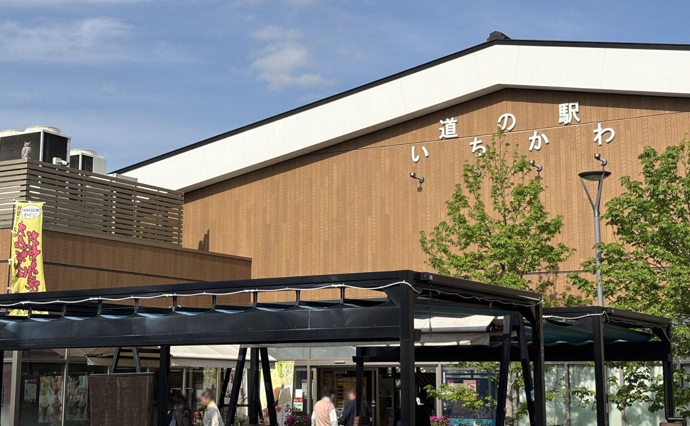 道の駅 いちかわ