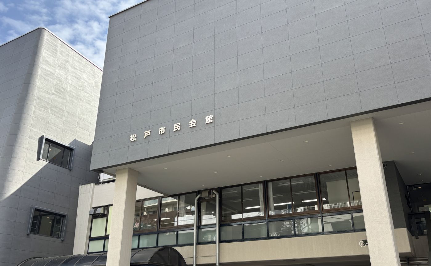 松戸市民会館