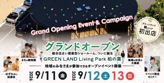 柏の葉グランドオープンイベント開催9/11-9/13