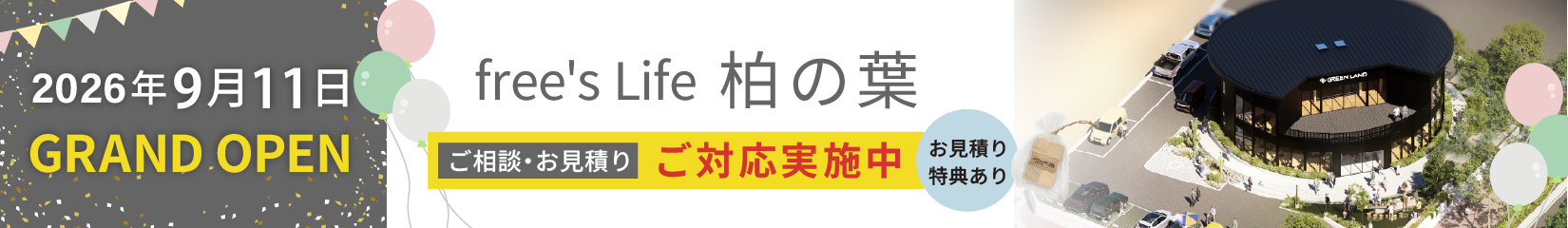 柏の葉 新店舗オープン
