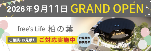 柏の葉 新店舗オープン