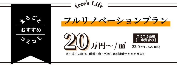 フリープラン