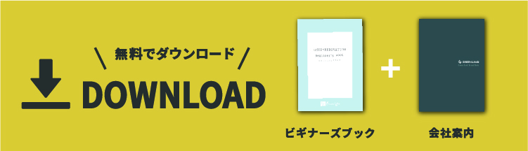 資料請求ダウンロード