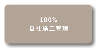 選ばれる理由3