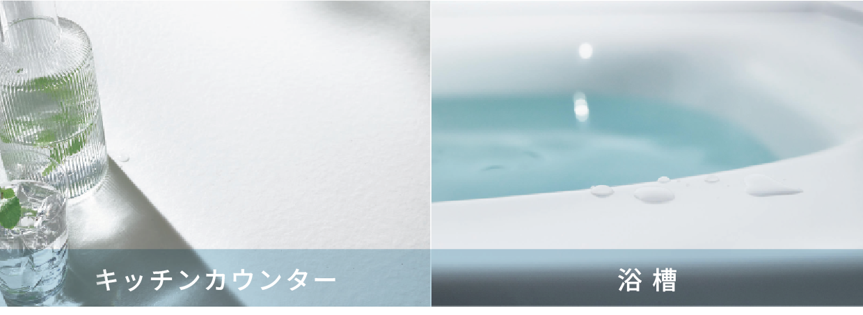 キッチンカウンター 浴槽