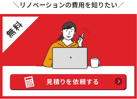 見積り依頼