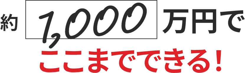 1000万