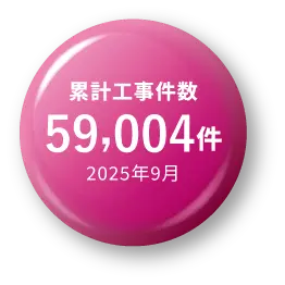 住宅リフォーム売上千葉県No1