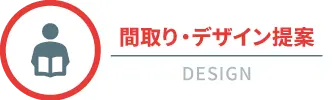 デザイン