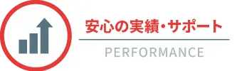 パフォーマンス