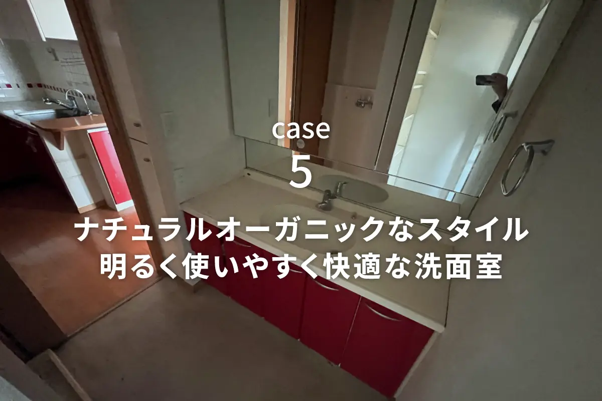 事例5 Before