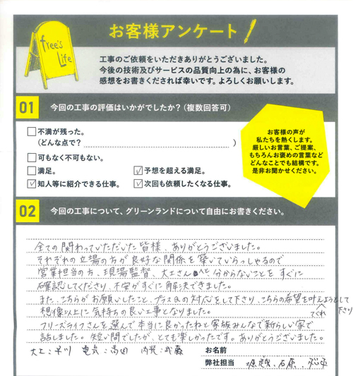 お客様の声