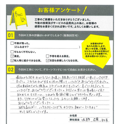 お客様の声