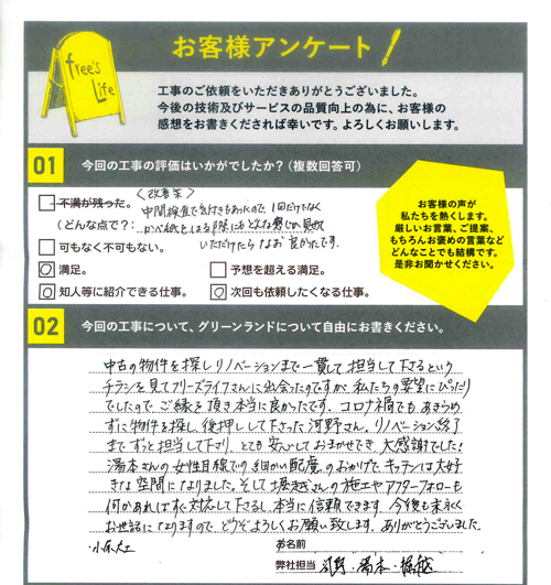 お客様の声