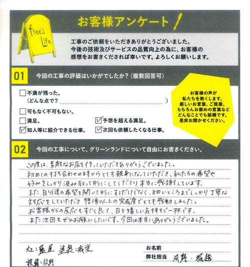 お客様の声
