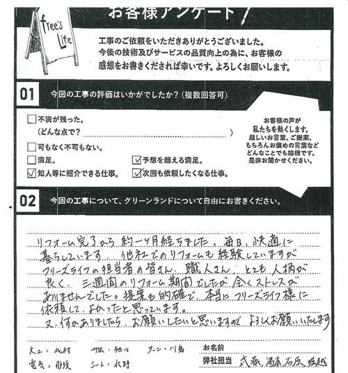 お客様の声