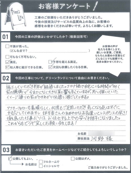 お客様の声